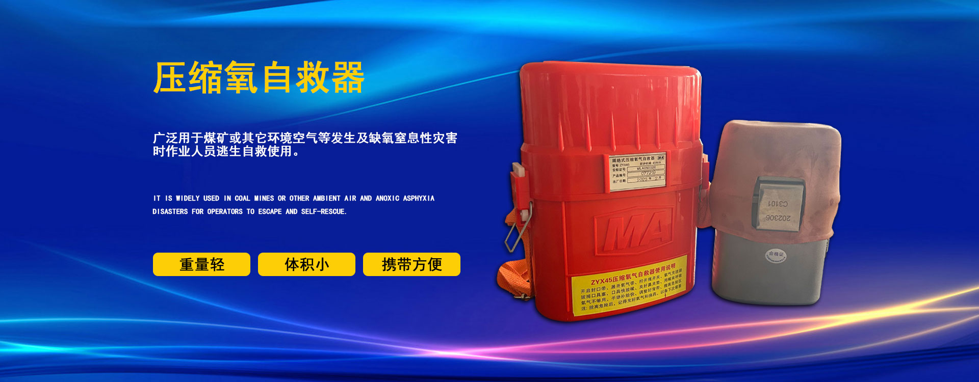 山东中矿重工救护设备公司