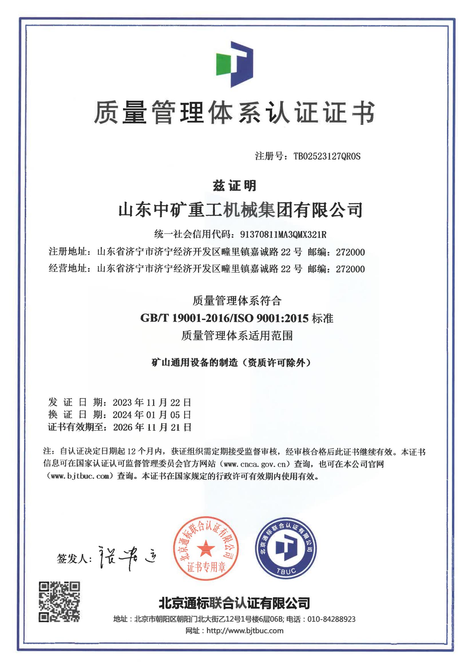 山东中矿重工救护设备公司