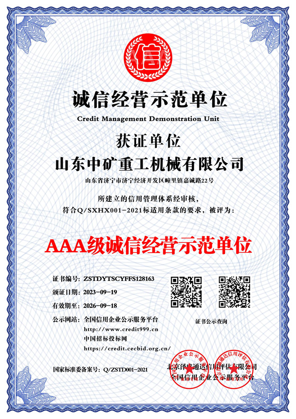 山东中矿重工救护设备公司