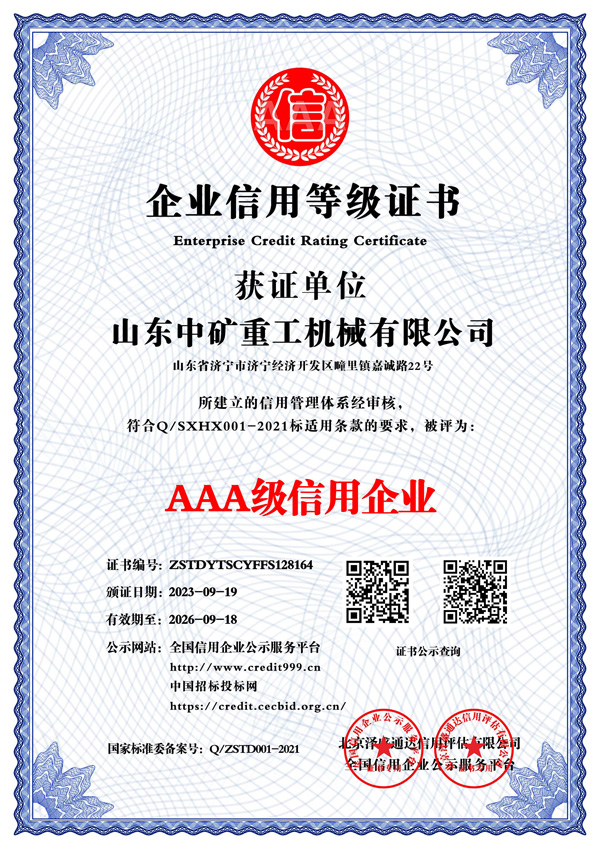 山东中矿重工救护设备公司