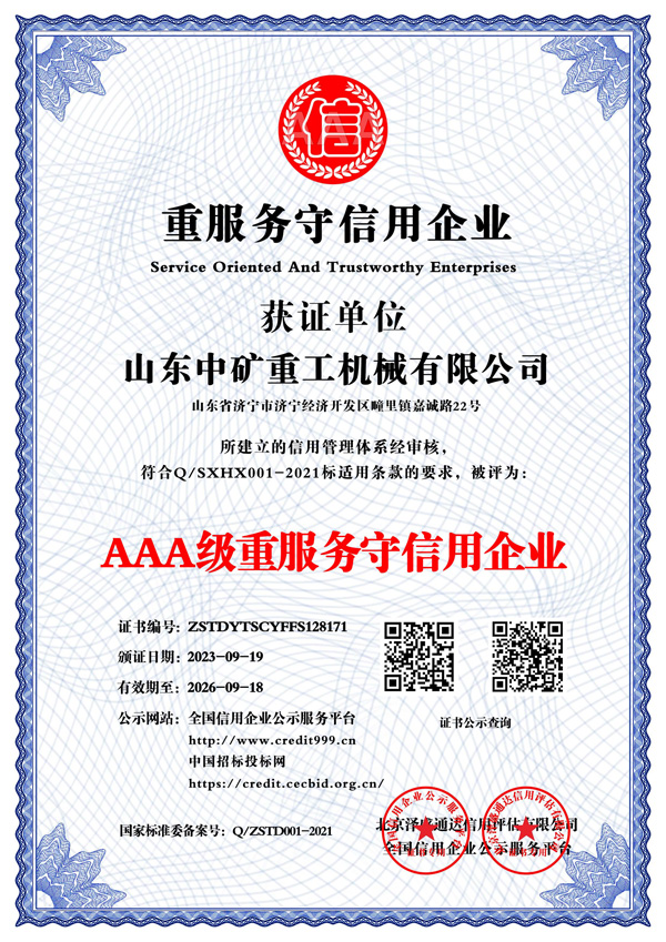 山东中矿重工救护设备公司