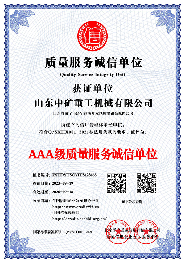 山东中矿重工救护设备公司