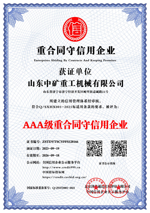 山东中矿重工救护设备公司